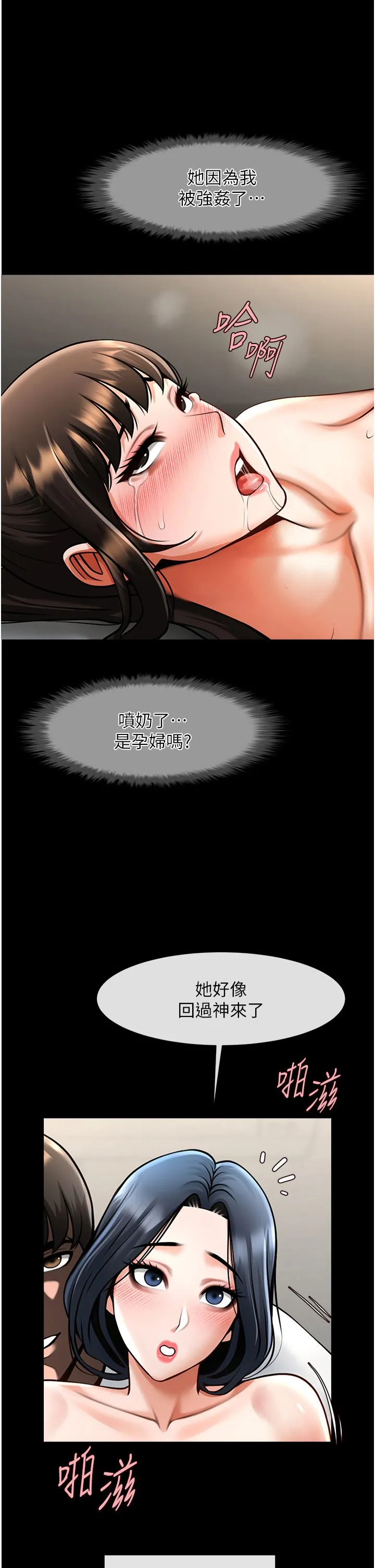 炸裂吧!巨棒 第46話-用威脅完成的母乳蓋飯 第23页