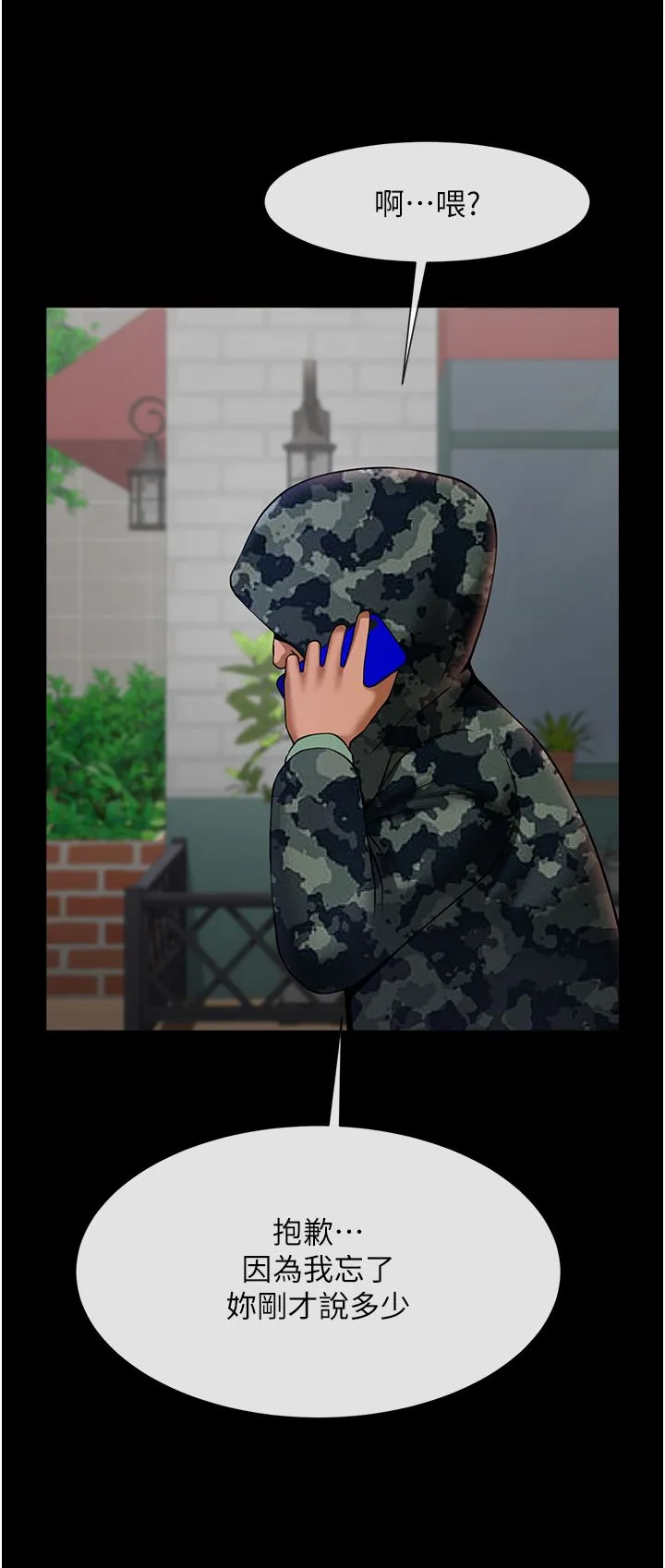 炸裂吧!巨棒 第46話-用威脅完成的母乳蓋飯 第9页