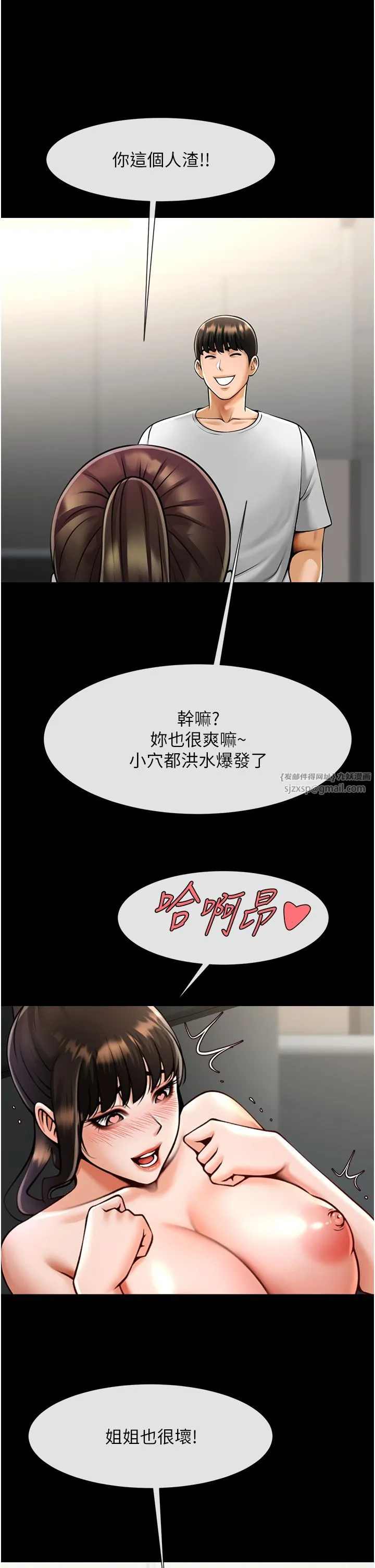 炸裂吧!巨棒 第46話-用威脅完成的母乳蓋飯 第49页
