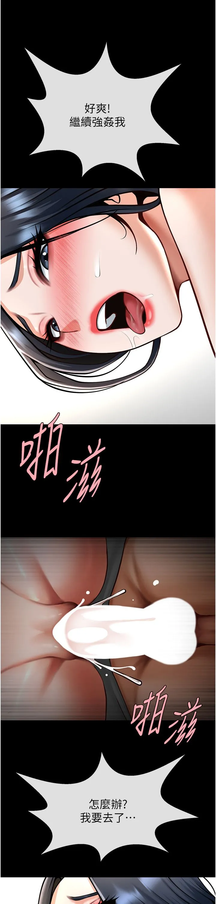 炸裂吧!巨棒 第46話-用威脅完成的母乳蓋飯 第37页