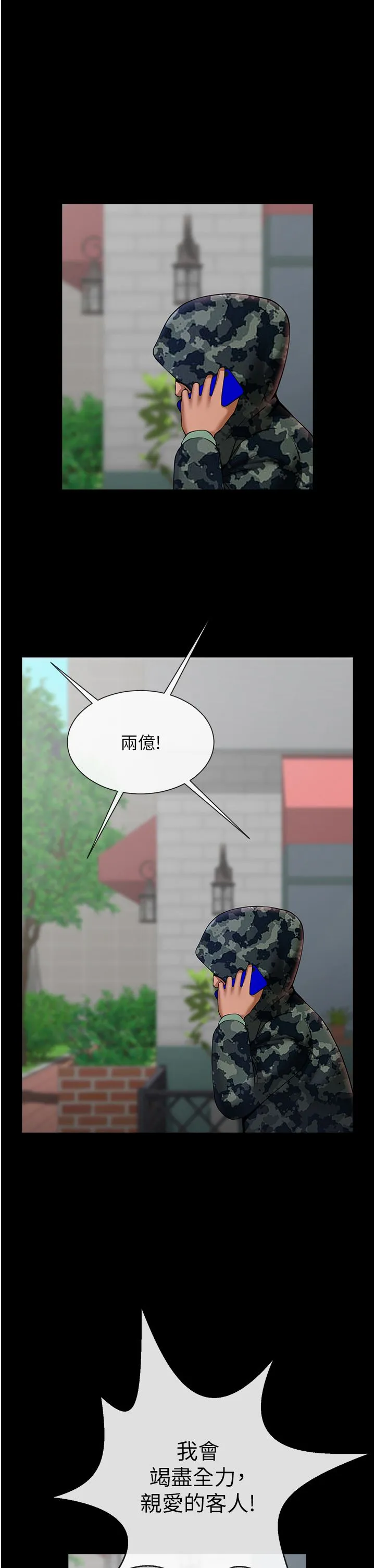 炸裂吧!巨棒 第46話-用威脅完成的母乳蓋飯 第12页