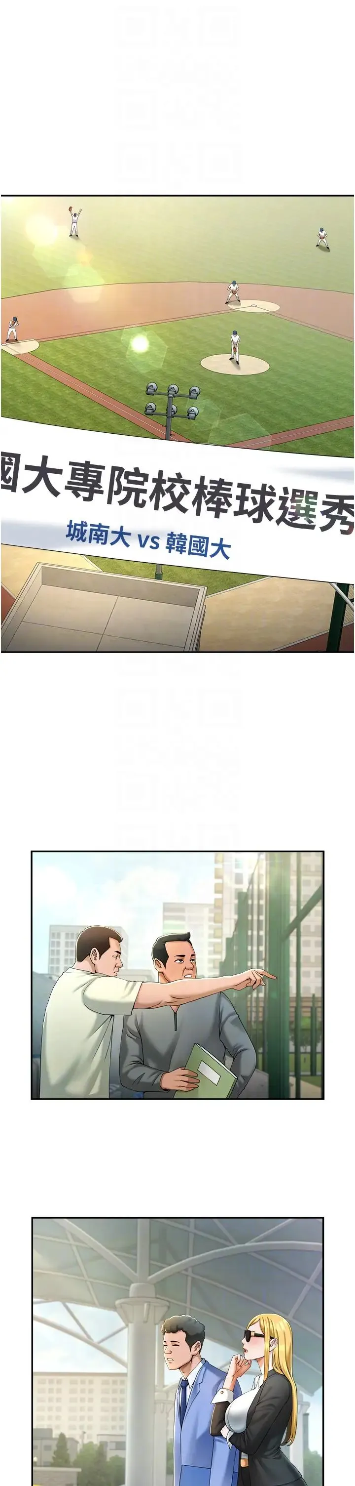 炸裂吧!巨棒 第6话-自己送上门的美鲍 第6页