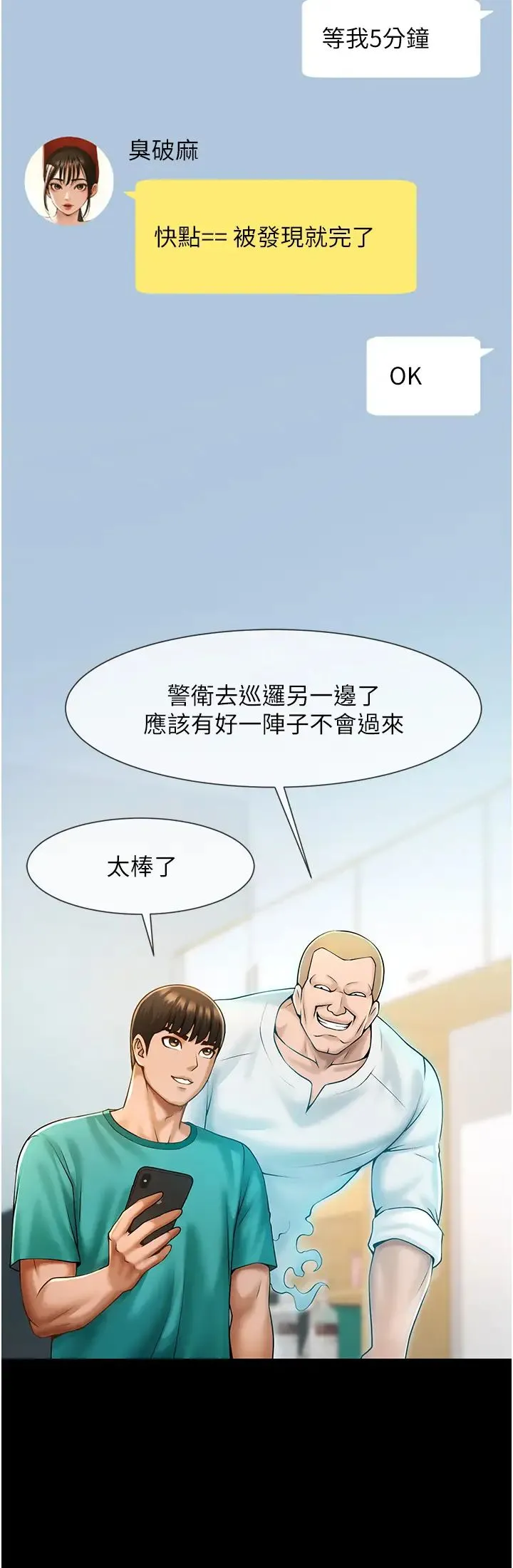 炸裂吧!巨棒 第6话-自己送上门的美鲍 第35页