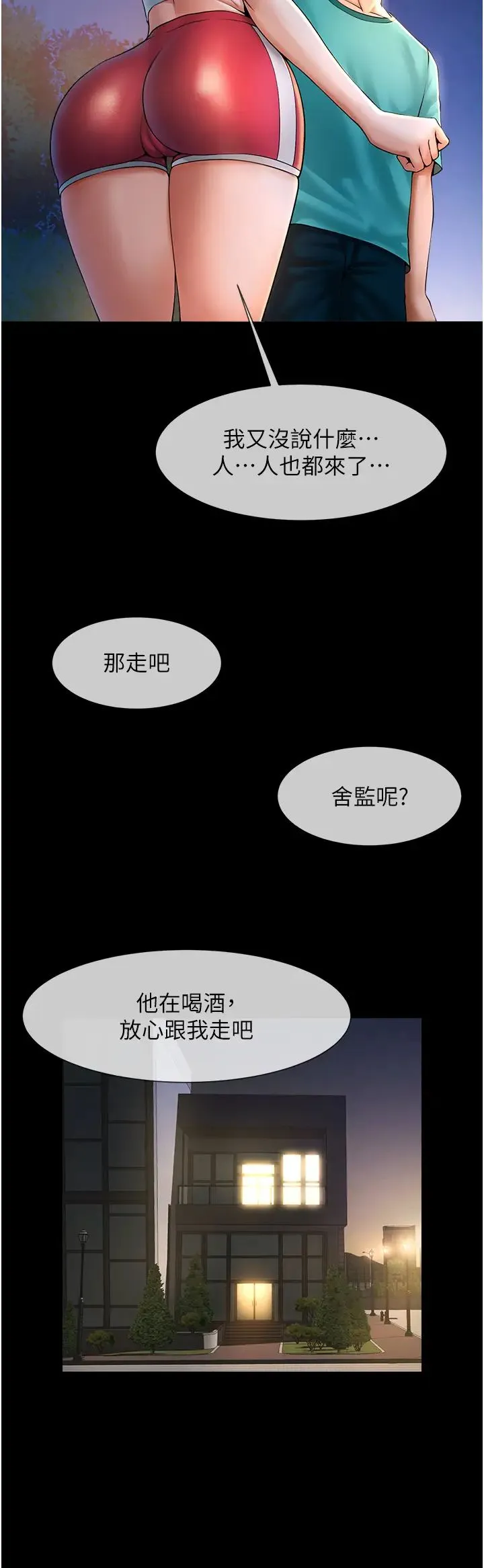 炸裂吧!巨棒 第6话-自己送上门的美鲍 第39页