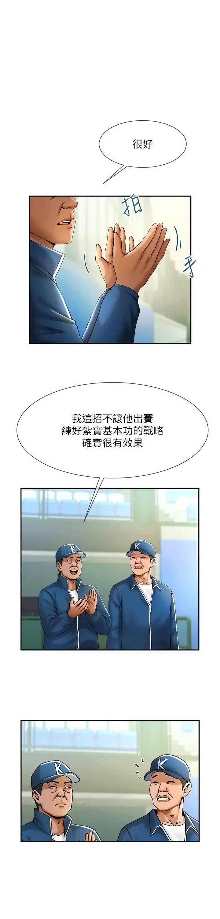 炸裂吧!巨棒 第6话-自己送上门的美鲍 第16页