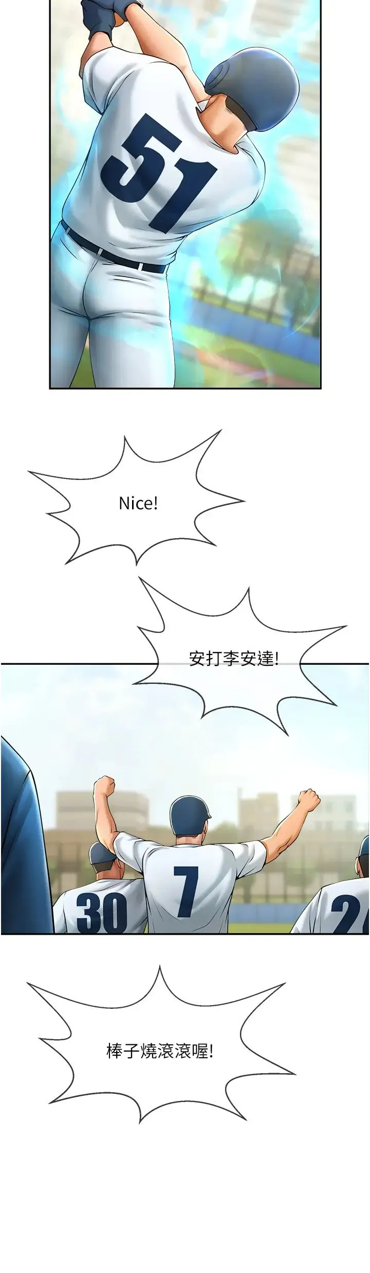 炸裂吧!巨棒 第6话-自己送上门的美鲍 第15页