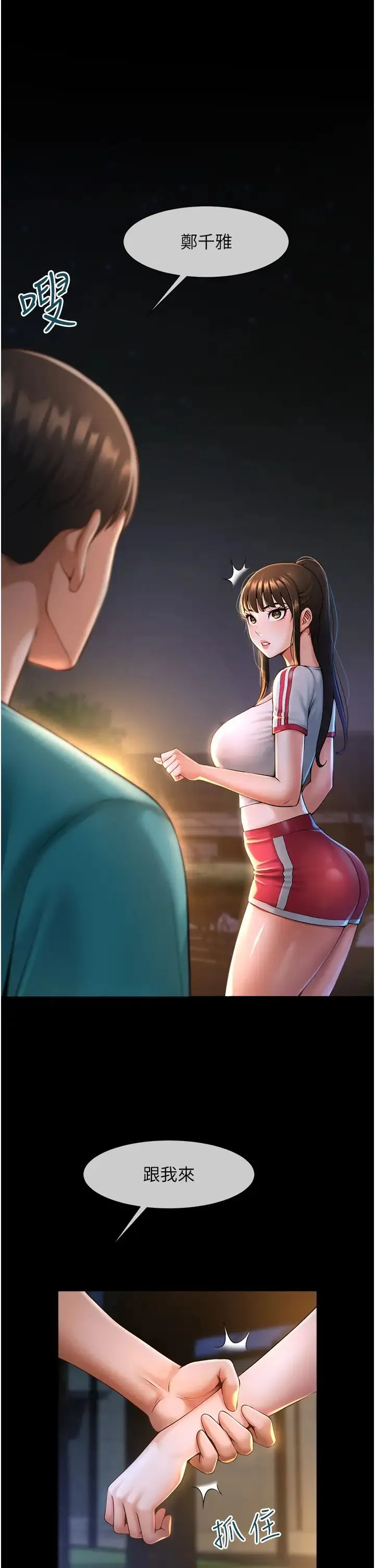 炸裂吧!巨棒 第6话-自己送上门的美鲍 第36页