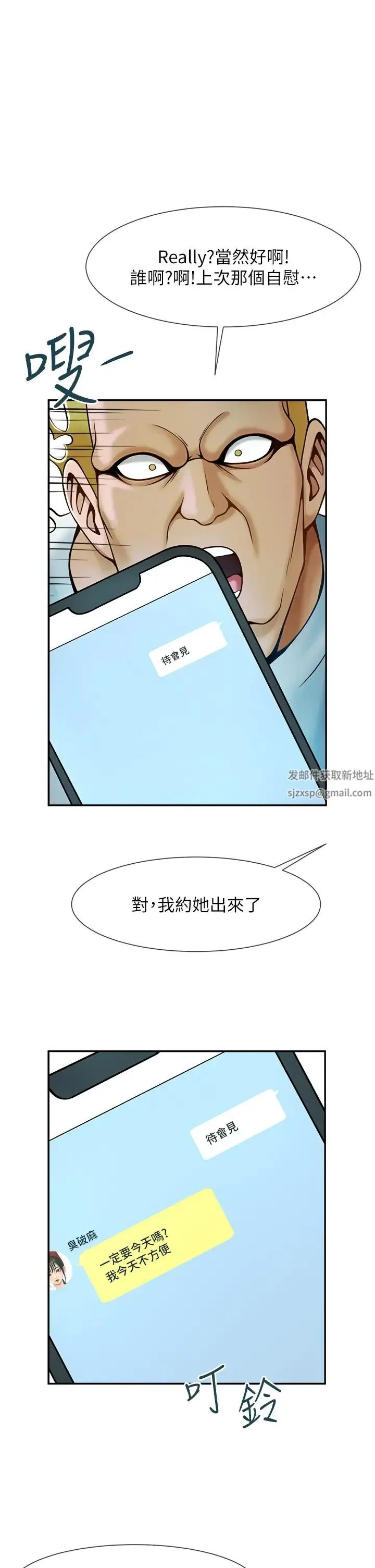 炸裂吧!巨棒 第6话-自己送上门的美鲍 第20页
