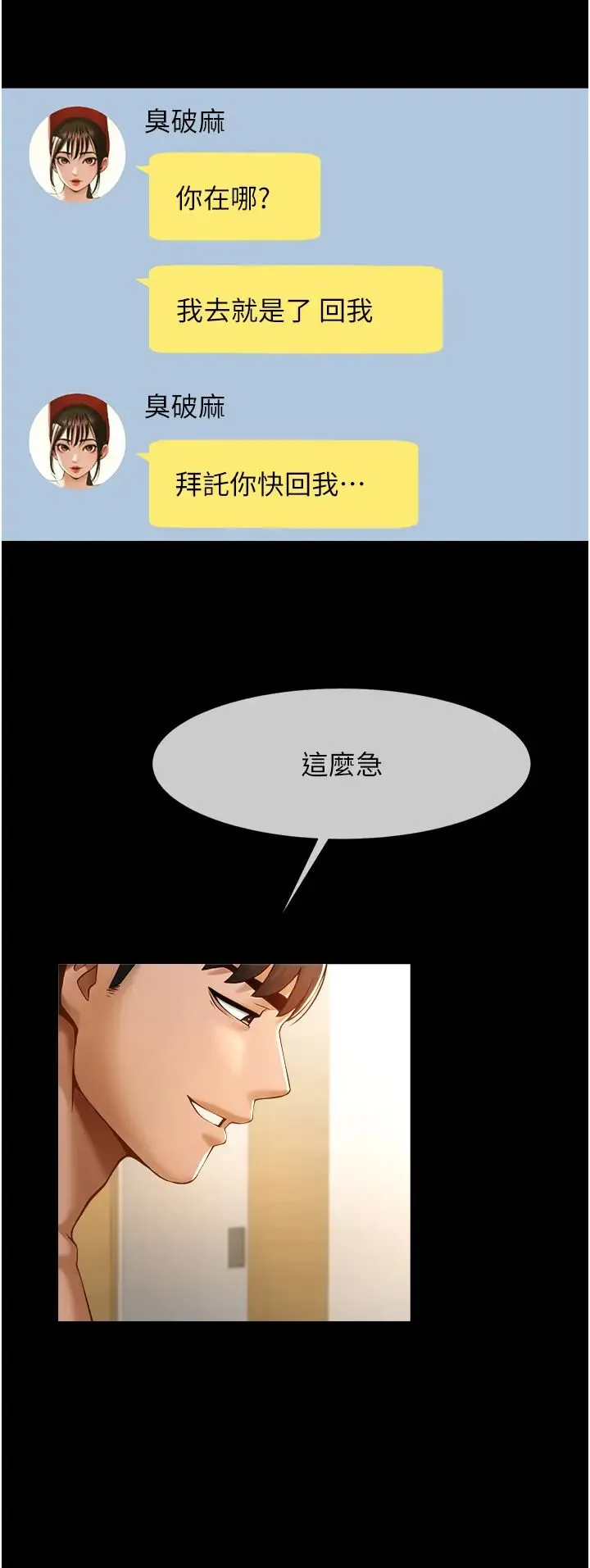 炸裂吧!巨棒 第6话-自己送上门的美鲍 第27页