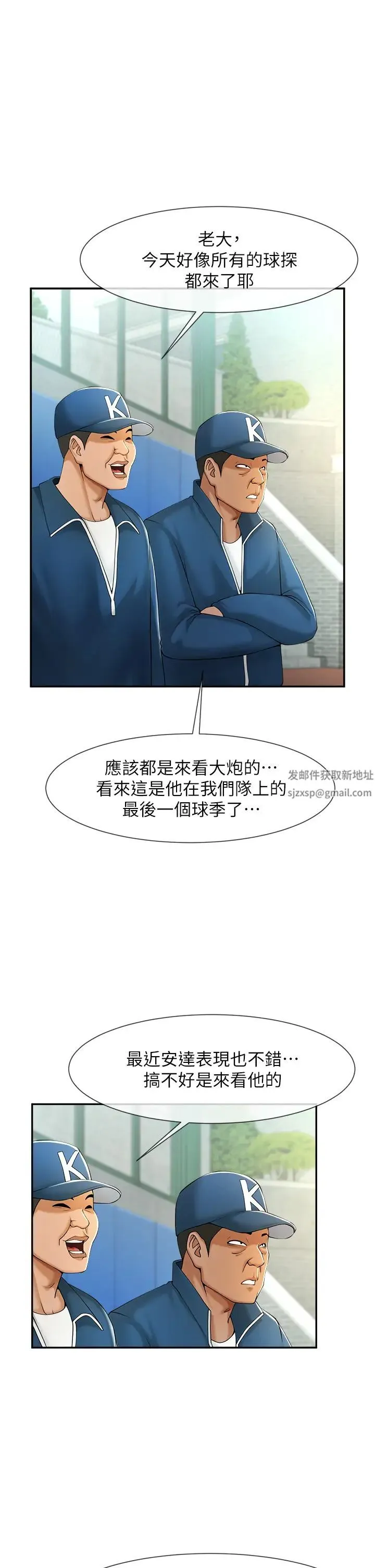 炸裂吧!巨棒 第6话-自己送上门的美鲍 第8页