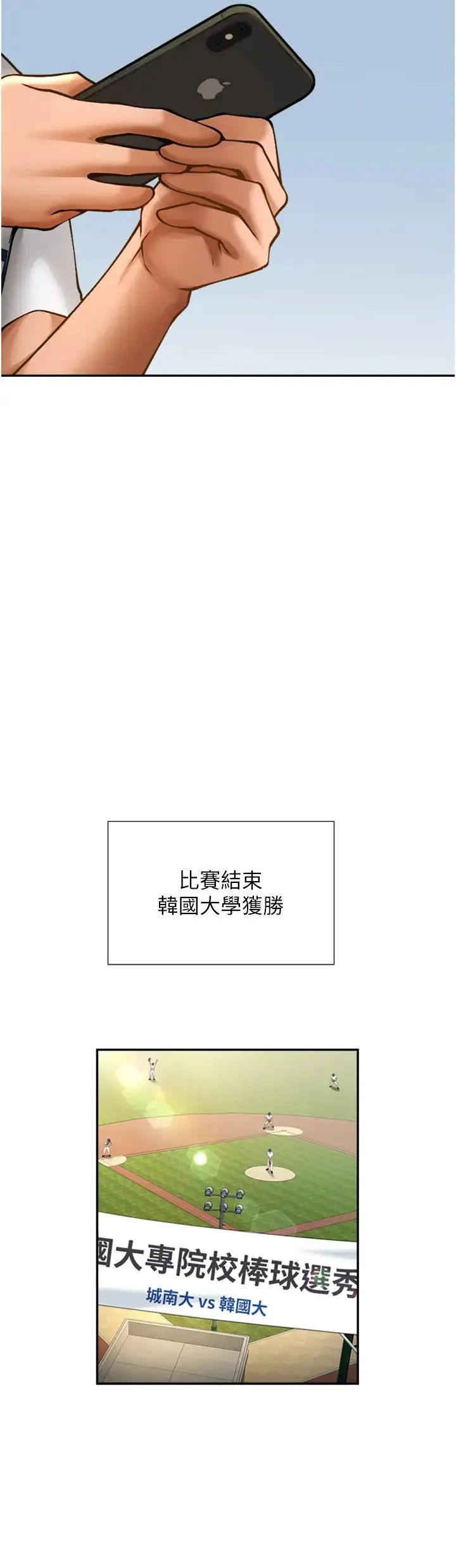 炸裂吧!巨棒 第6话-自己送上门的美鲍 第23页