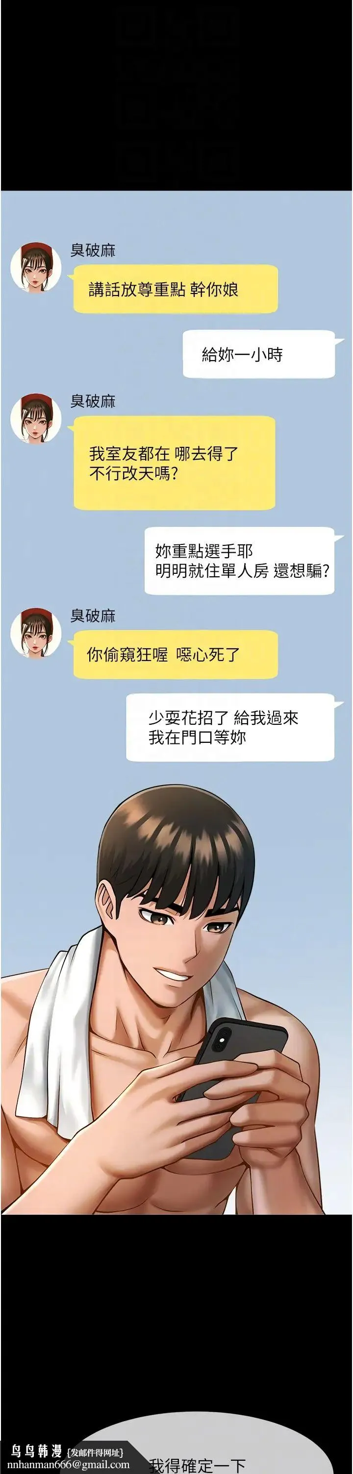 炸裂吧!巨棒 第6话-自己送上门的美鲍 第30页