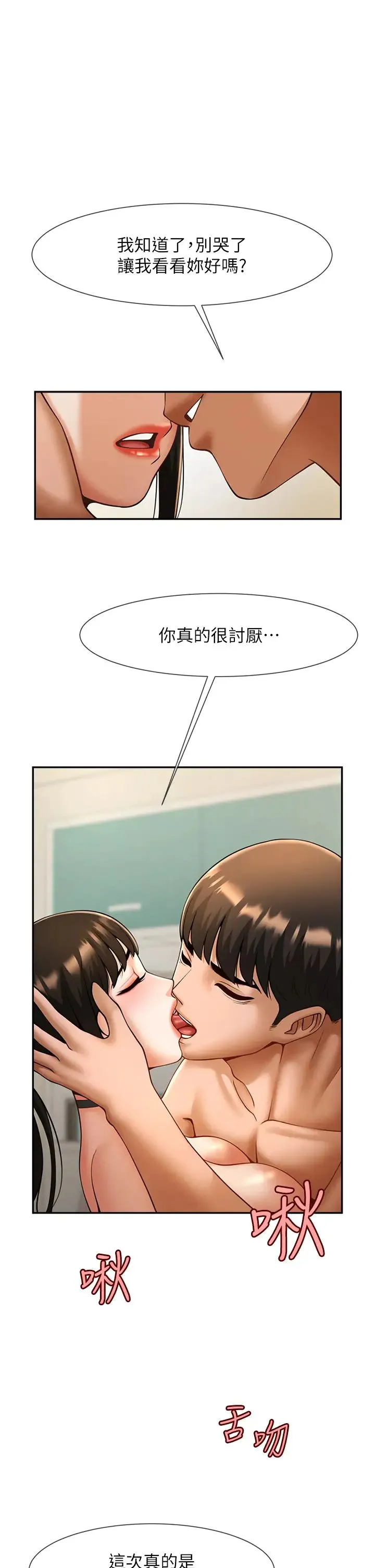炸裂吧!巨棒 第9話-我好想念你的棒棒 第45页
