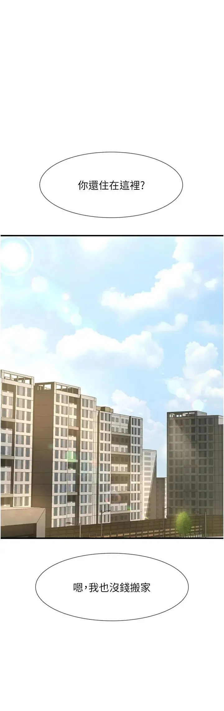 炸裂吧!巨棒 第9話-我好想念你的棒棒 第16页