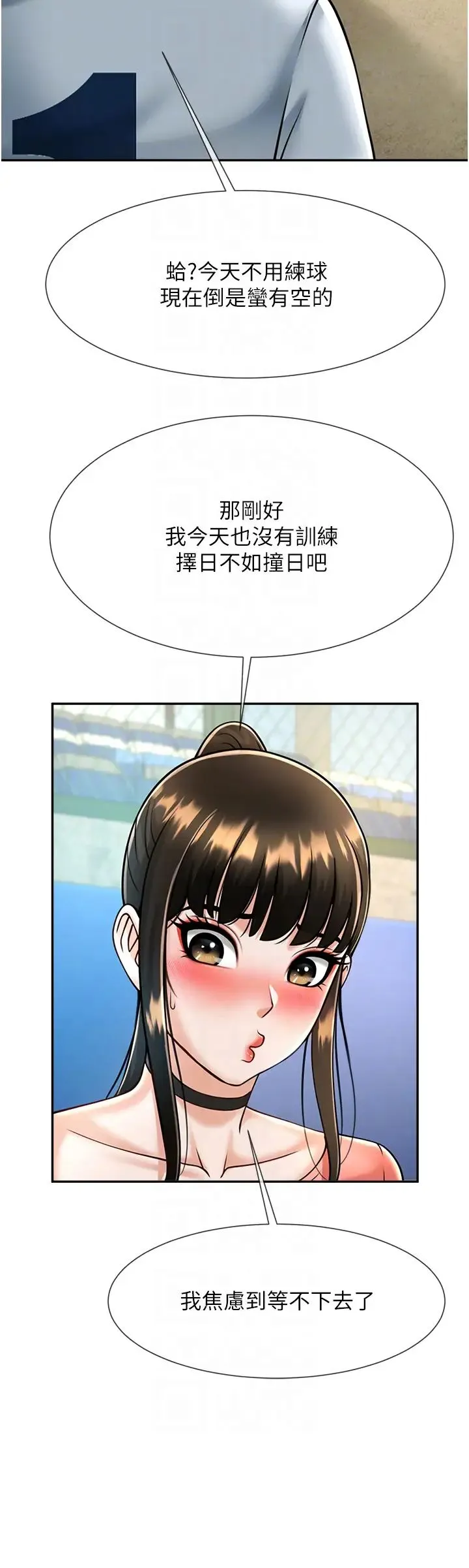 炸裂吧!巨棒 第9話-我好想念你的棒棒 第14页