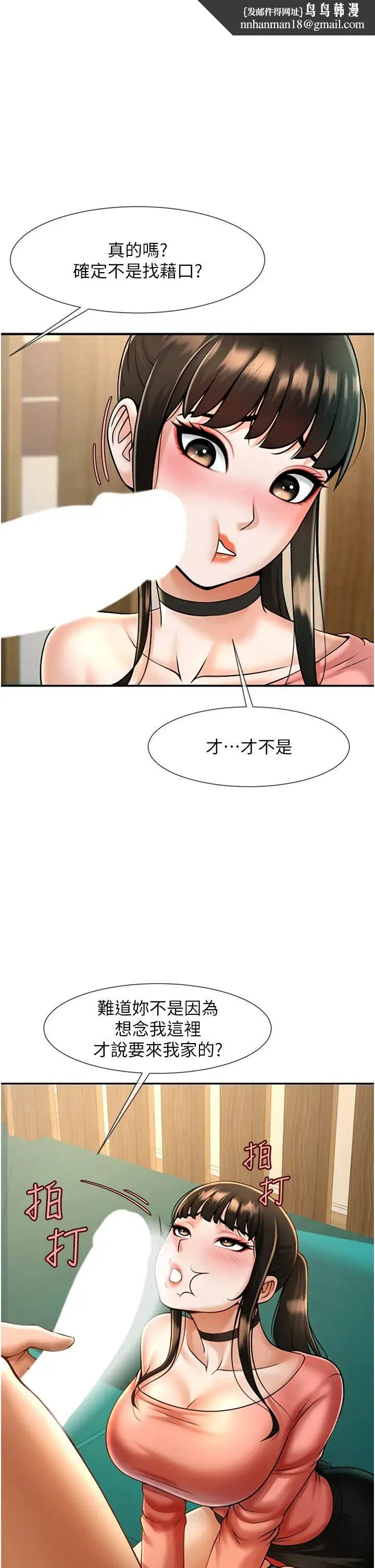 炸裂吧!巨棒 第9話-我好想念你的棒棒 第29页