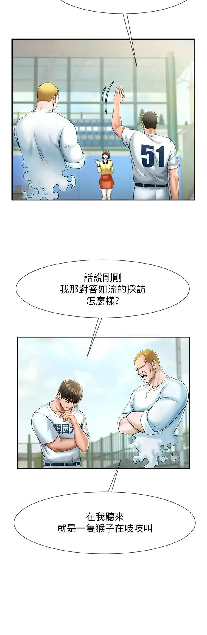 炸裂吧!巨棒 第9話-我好想念你的棒棒 第8页