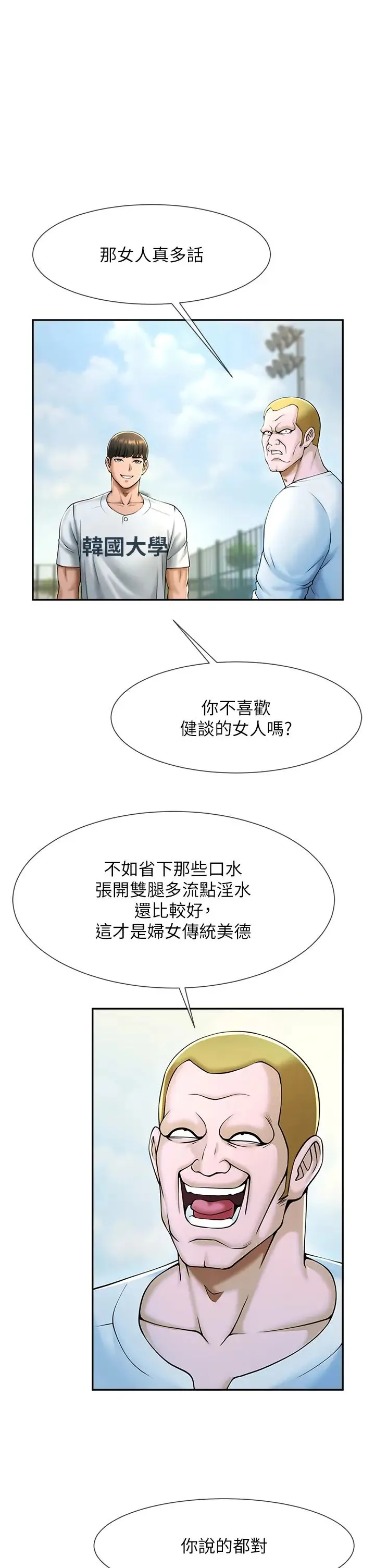 炸裂吧!巨棒 第9話-我好想念你的棒棒 第7页