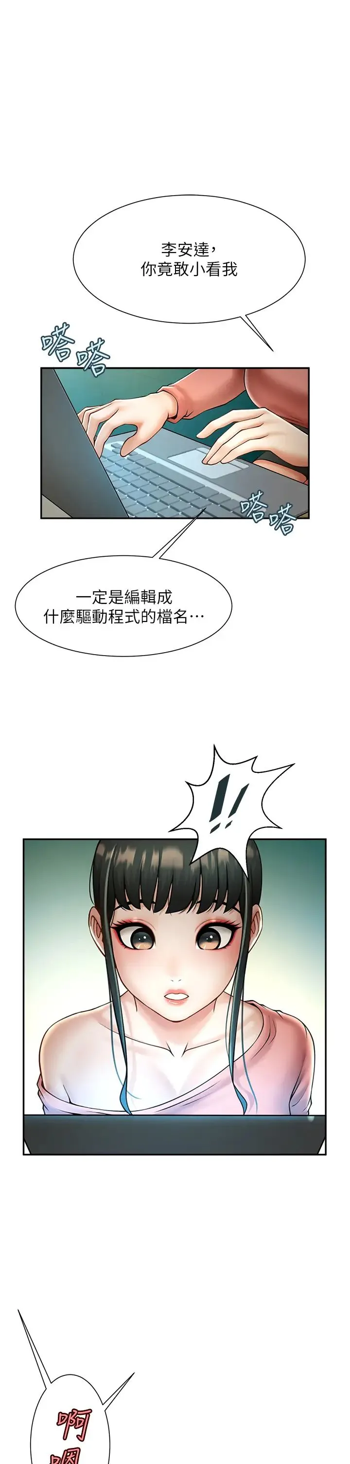 炸裂吧!巨棒 第9話-我好想念你的棒棒 第23页