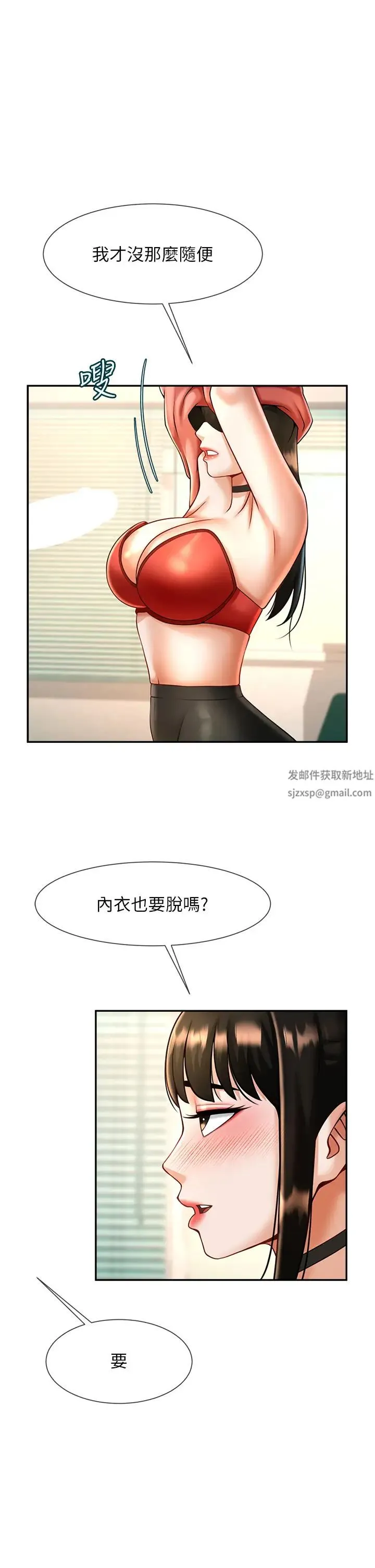 炸裂吧!巨棒 第9話-我好想念你的棒棒 第35页