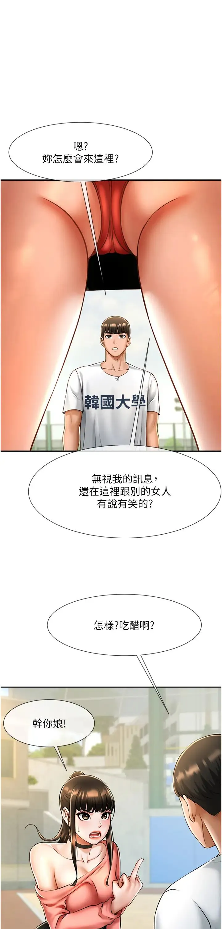 炸裂吧!巨棒 第9話-我好想念你的棒棒 第11页