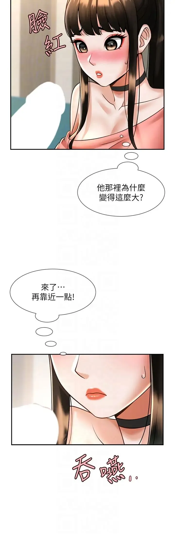 炸裂吧!巨棒 第9話-我好想念你的棒棒 第28页