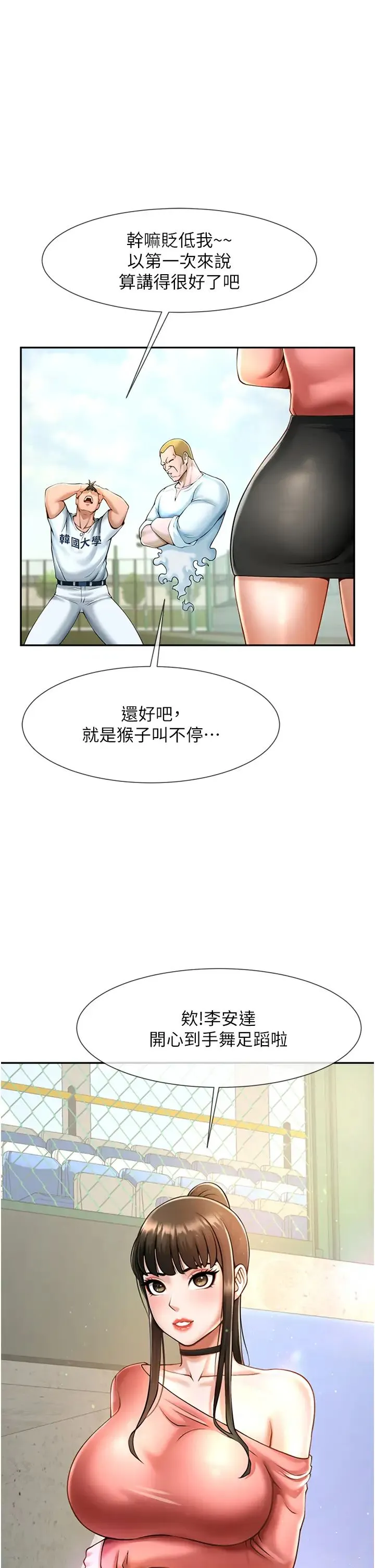 炸裂吧!巨棒 第9話-我好想念你的棒棒 第9页
