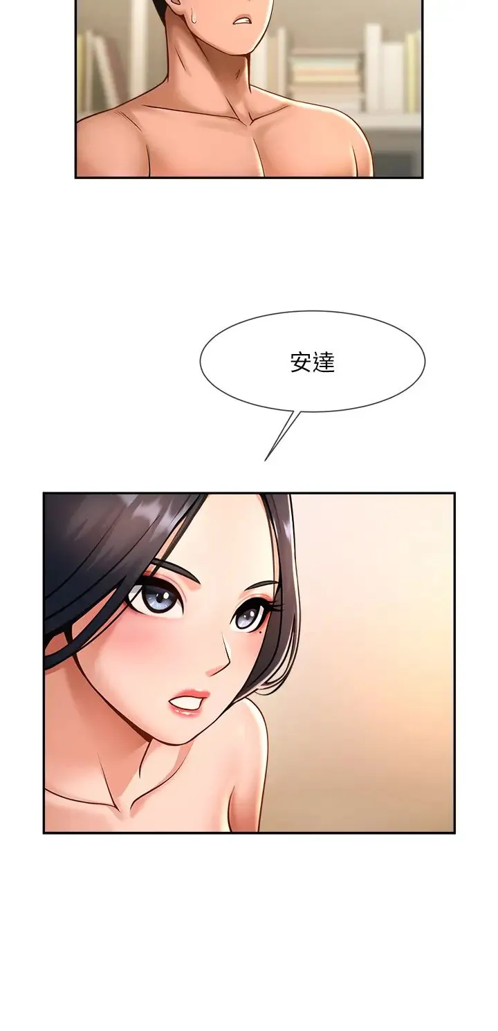 炸裂吧!巨棒 第9話-我好想念你的棒棒 第2页