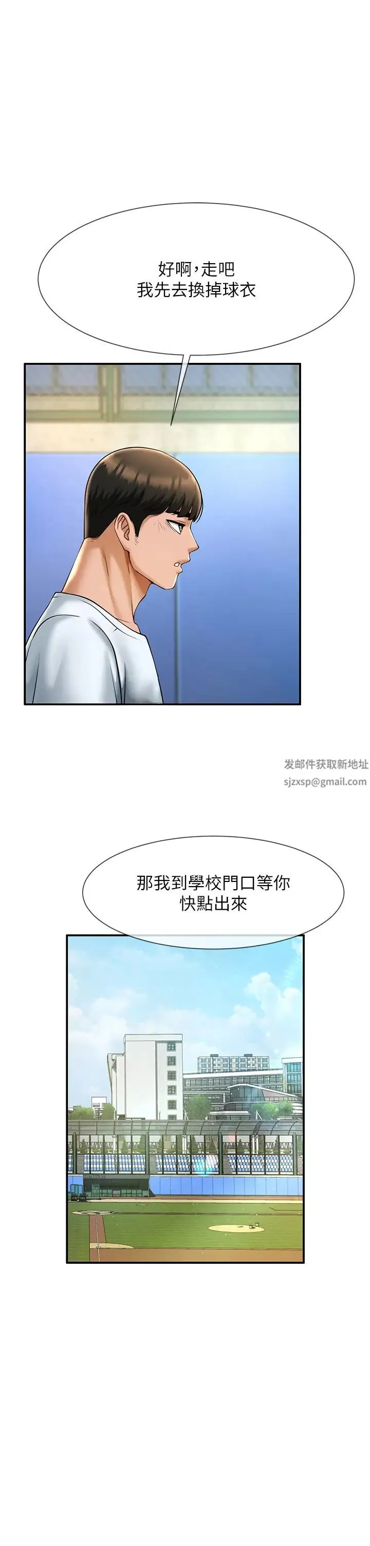 炸裂吧!巨棒 第9話-我好想念你的棒棒 第15页