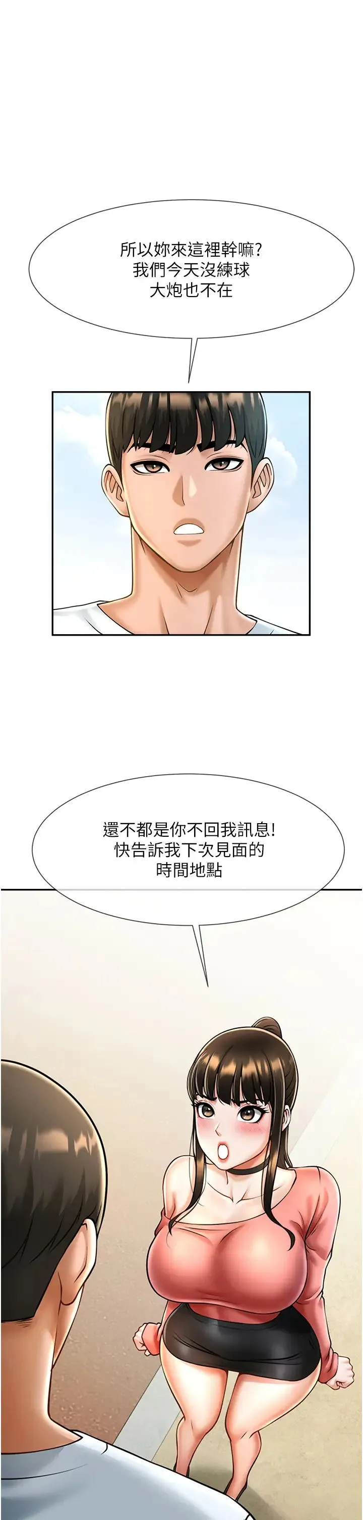 炸裂吧!巨棒 第9話-我好想念你的棒棒 第13页