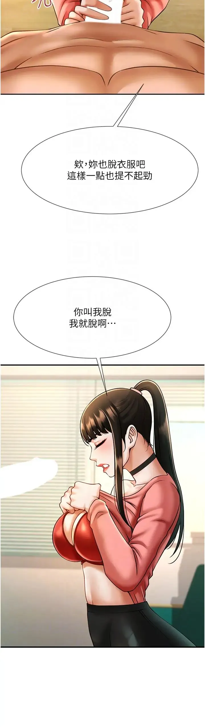 炸裂吧!巨棒 第9話-我好想念你的棒棒 第34页