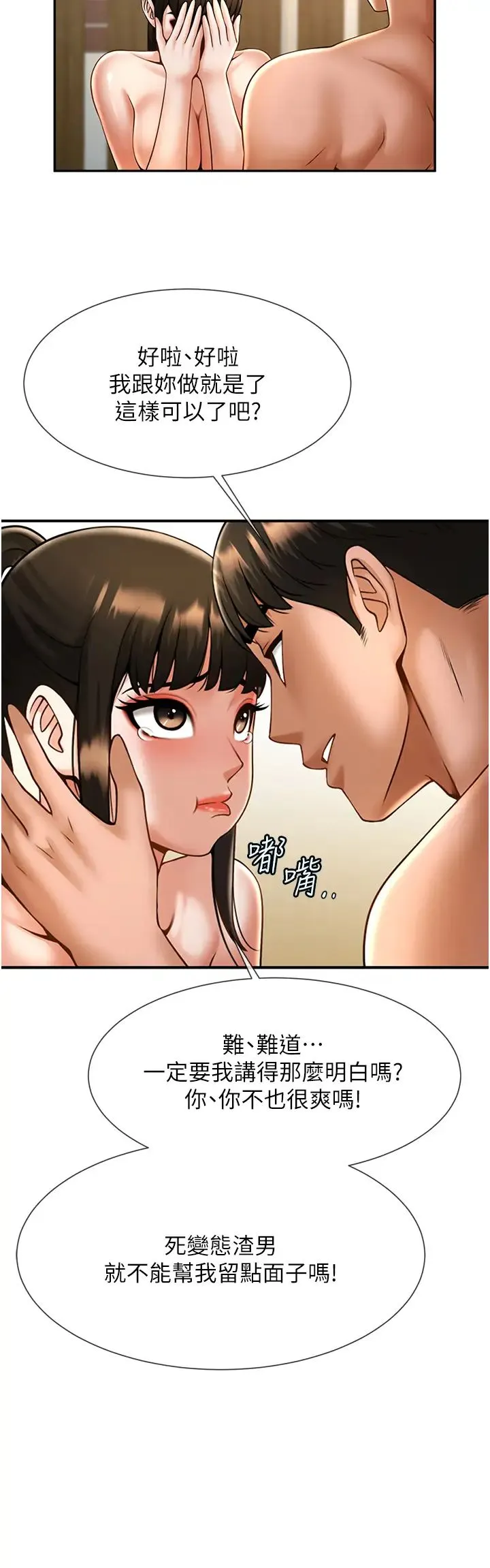 炸裂吧!巨棒 第9話-我好想念你的棒棒 第44页