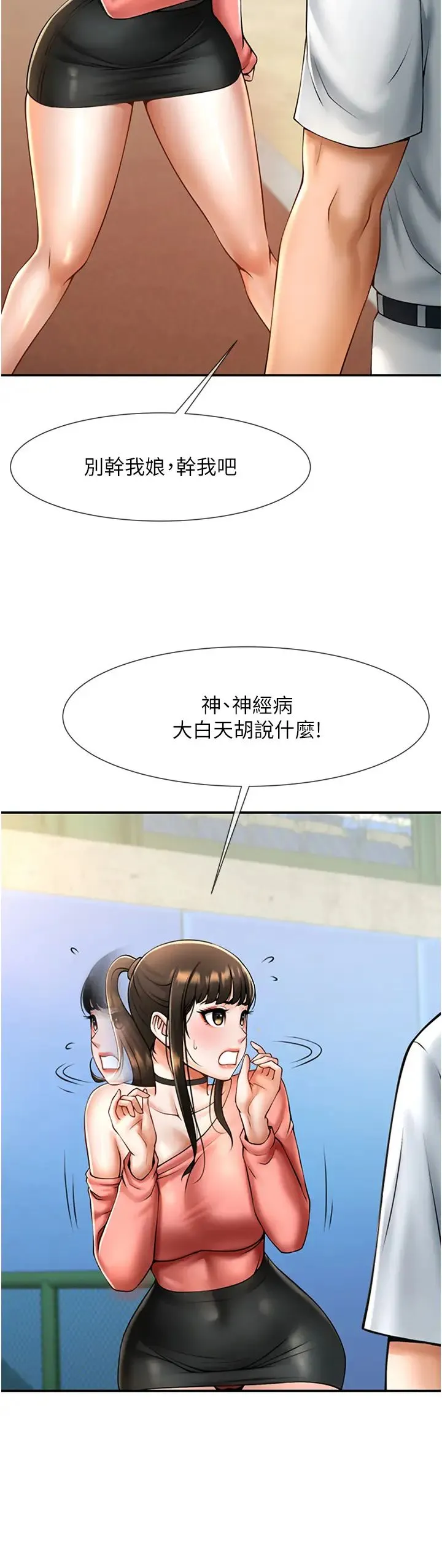 炸裂吧!巨棒 第9話-我好想念你的棒棒 第12页