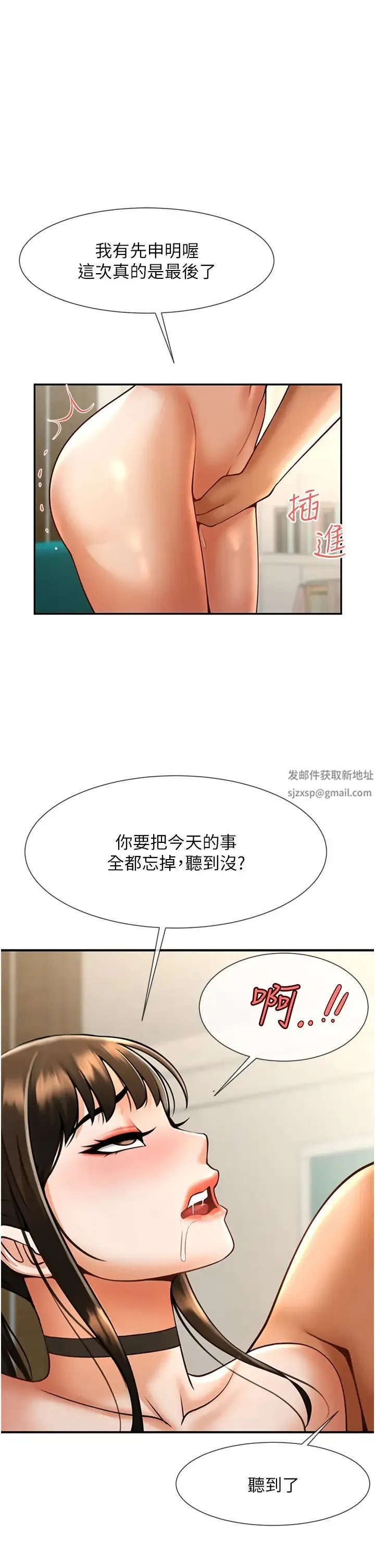 炸裂吧!巨棒 第9話-我好想念你的棒棒 第47页