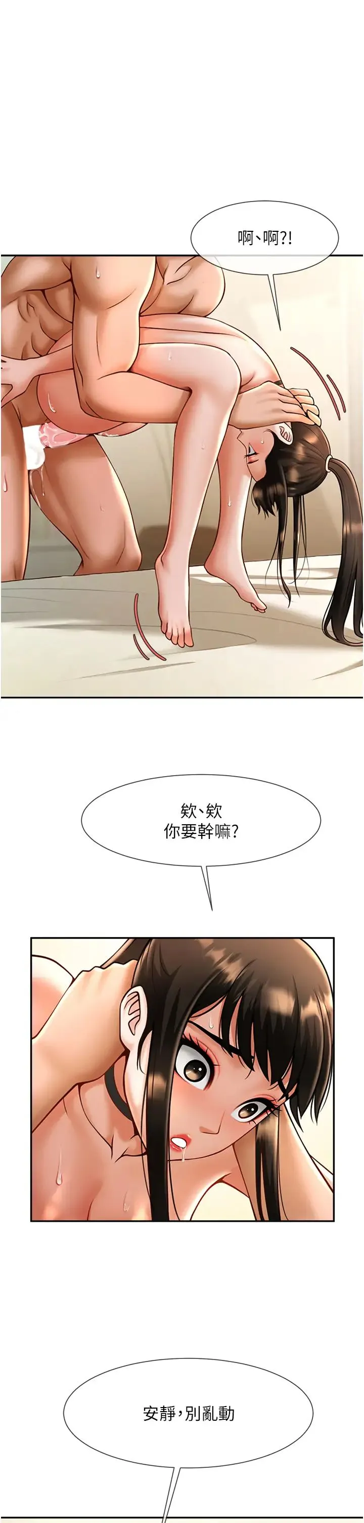 炸裂吧!巨棒 第9話-我好想念你的棒棒 第55页