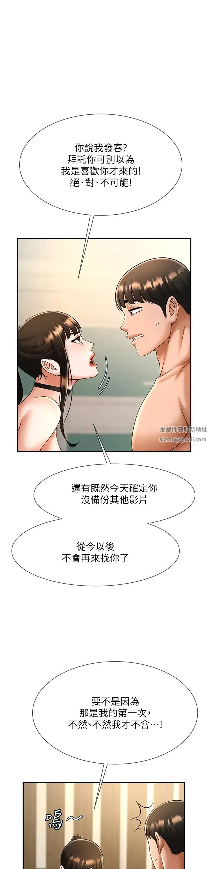 炸裂吧!巨棒 第9話-我好想念你的棒棒 第43页
