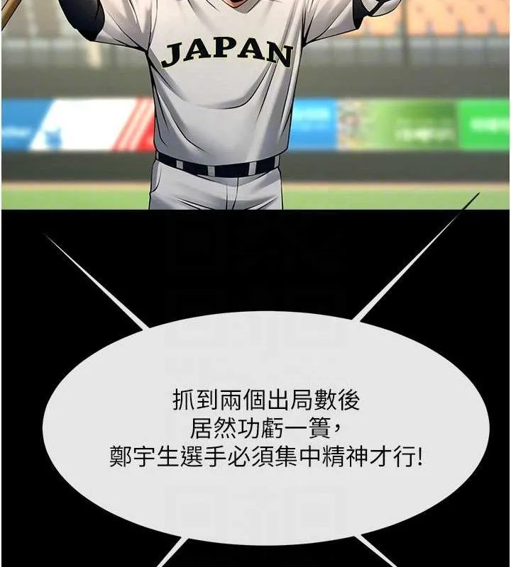 炸裂吧!巨棒 第89話-好想被安達稱讚&hellip; 第37页