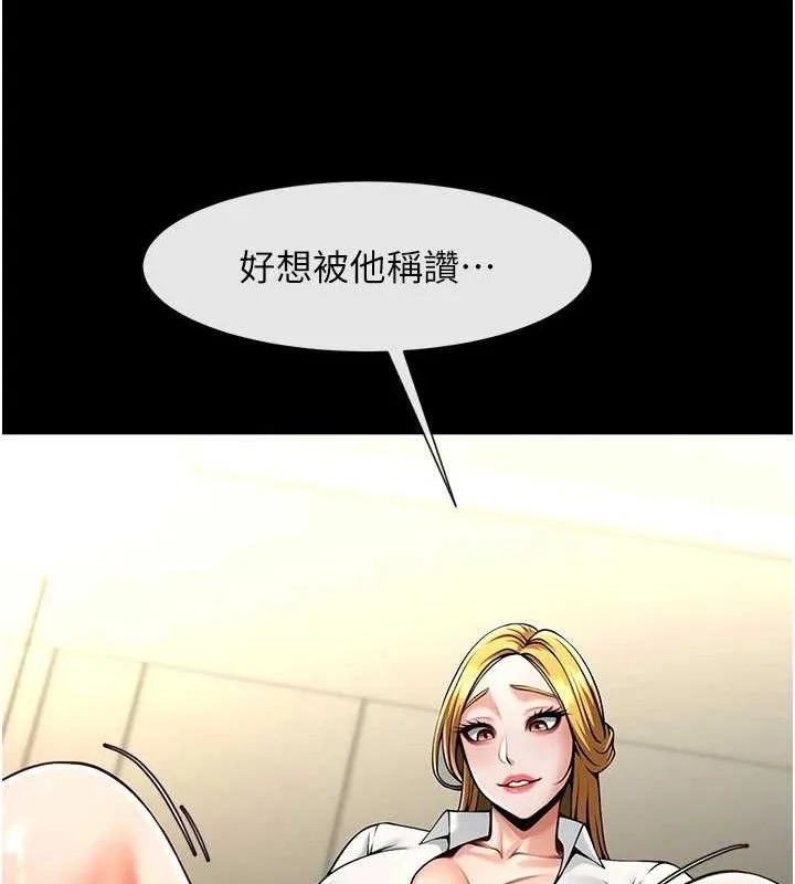 炸裂吧!巨棒 第89話-好想被安達稱讚&hellip; 第125页