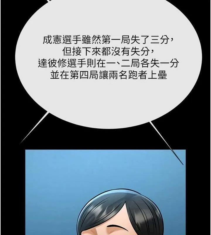 炸裂吧!巨棒 第89話-好想被安達稱讚&hellip; 第25页