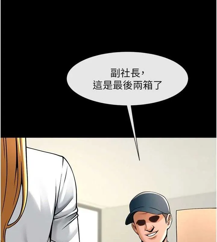 炸裂吧!巨棒 第89話-好想被安達稱讚&hellip; 第113页