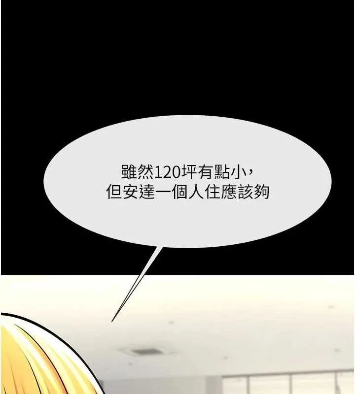 炸裂吧!巨棒 第89話-好想被安達稱讚&hellip; 第120页