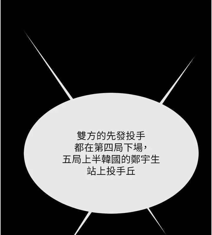 炸裂吧!巨棒 第89話-好想被安達稱讚&hellip; 第20页