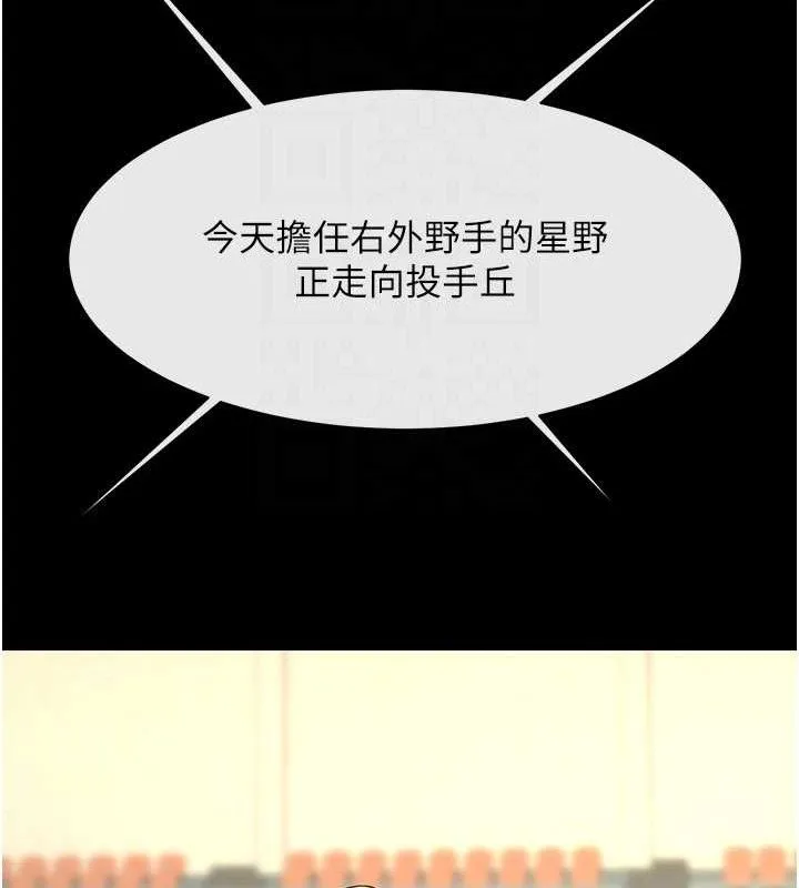 炸裂吧!巨棒 第89話-好想被安達稱讚&hellip; 第94页
