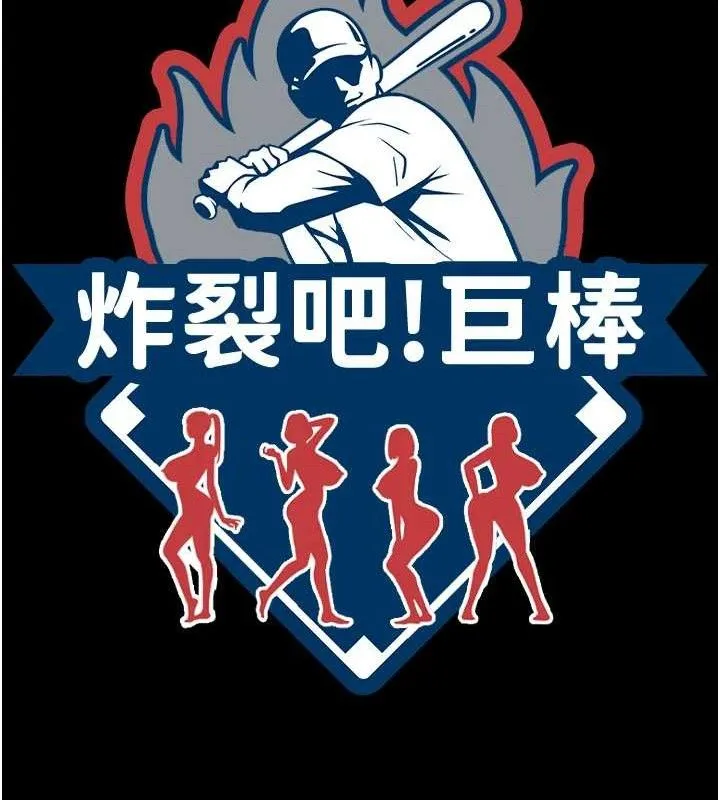 炸裂吧!巨棒 第89話-好想被安達稱讚&hellip; 第11页