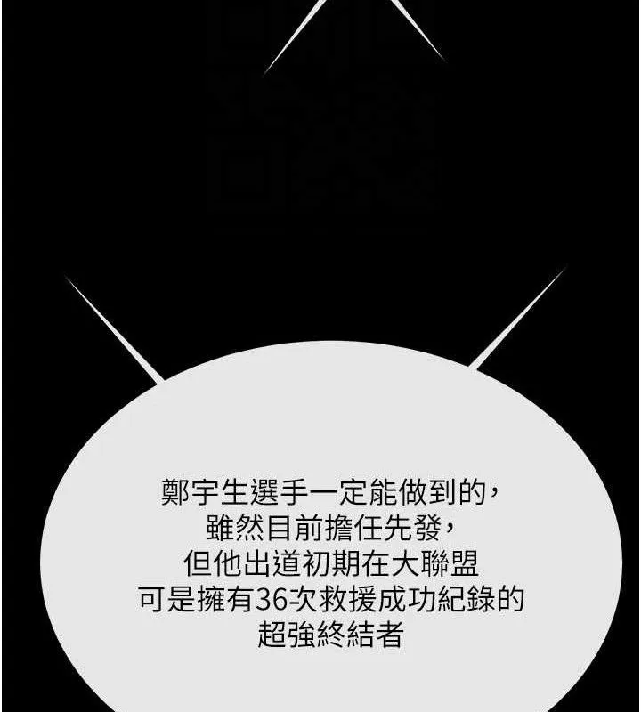 炸裂吧!巨棒 第89話-好想被安達稱讚&hellip; 第27页