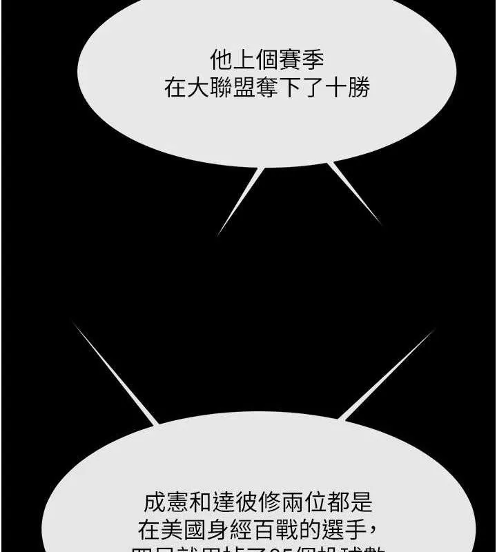 炸裂吧!巨棒 第89話-好想被安達稱讚&hellip; 第22页