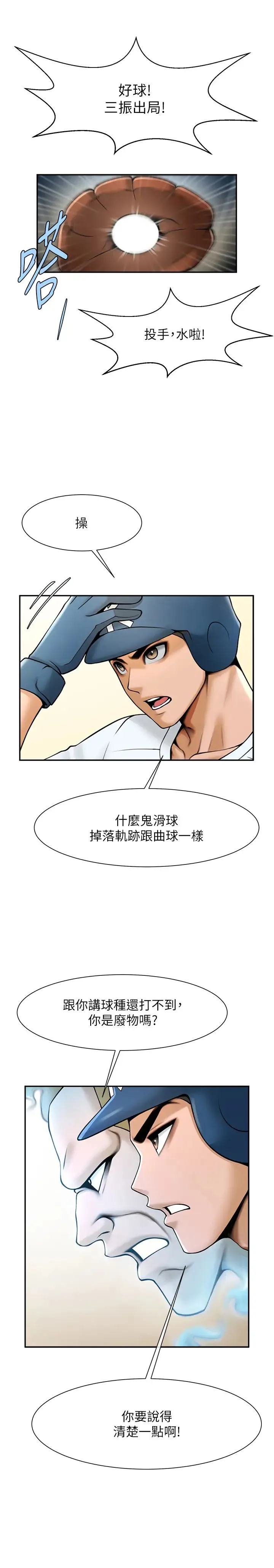 炸裂吧!巨棒 第17話-深喉嚨頂到失神 第40页