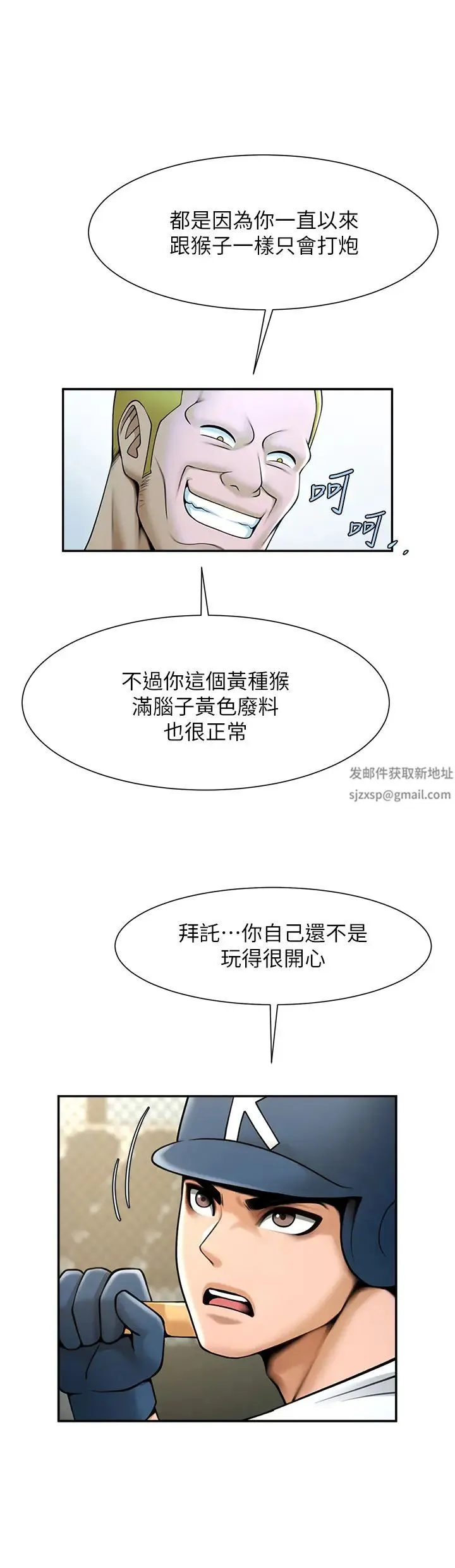 炸裂吧!巨棒 第17話-深喉嚨頂到失神 第41页