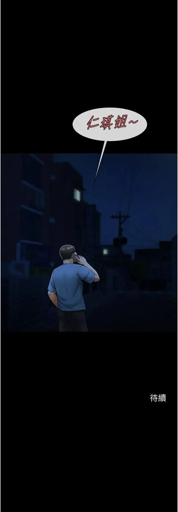 炸裂吧!巨棒 第40話-把裡面的都舔乾淨 第42页