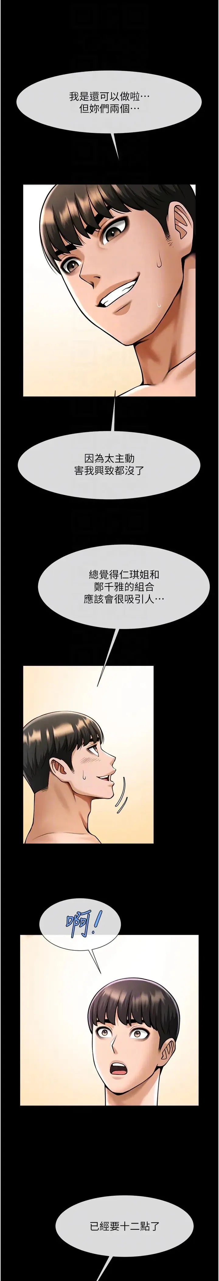 炸裂吧!巨棒 第40話-把裡面的都舔乾淨 第28页